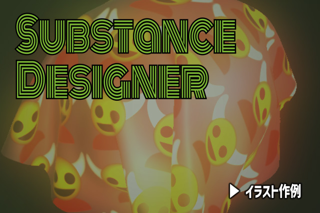 Substance Designer: イラストチャレンジ 悪魔人形